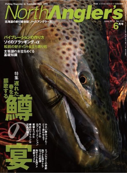 North Angler’s（ノースアングラーズ） No.114 (発売日2014年05月08日) 表紙