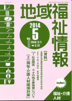 地域福祉情報 5月号 表紙