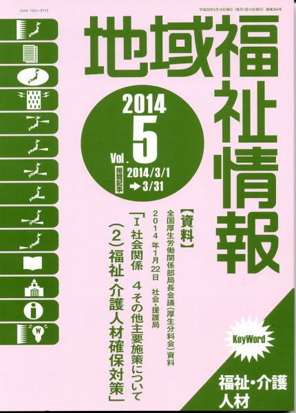 地域福祉情報 5月号 (発売日2014年05月10日) 表紙