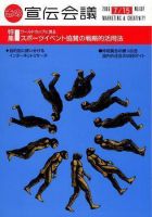 中古】トッププロモーションズ販促会議 2011年 04月号[雑誌