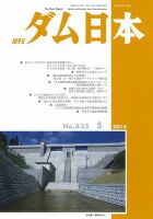 ダム日本 No.835 表紙