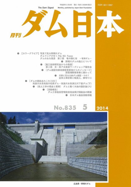 ダム日本 No.835 (発売日2014年05月10日) 表紙