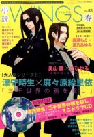 小説 Wings 2014年6月号 (発売日2014年05月10日) 表紙