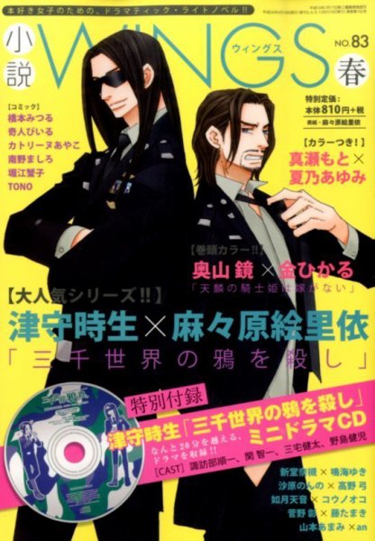 小説 Wings 2014年6月号 (発売日2014年05月10日) 表紙
