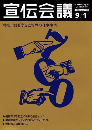宣伝会議 06年9月1日号 (発売日2006年09月01日) 表紙