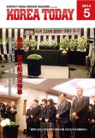 KOREA TODAY（コリアトゥデイ） 表紙