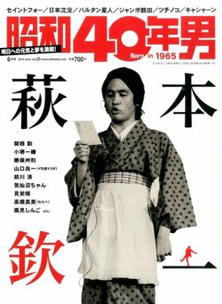 昭和40年男 No.25 (発売日2014年05月10日) | 雑誌/定期購読の