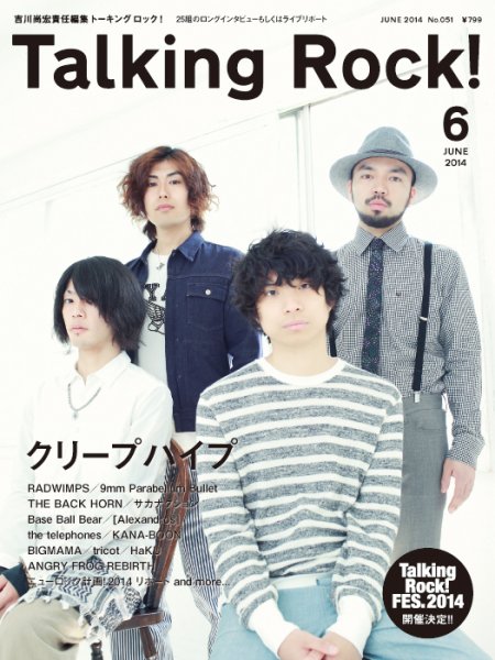 Talking Rock!（トーキングロック！） 2014年6月号 (発売日2014年05月09日) 表紙