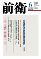 前衛 2014年6月号 (発売日2014年05月08日) 表紙
