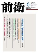前衛 2014年6月号 (発売日2014年05月08日) 表紙
