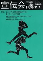 宣伝会議 06年11月1日号 表紙