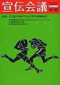 宣伝会議 表紙