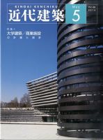 近代建築 2014年5月号 表紙