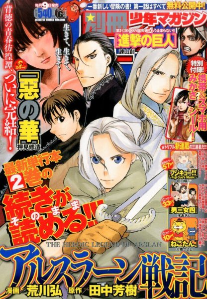 別冊 少年マガジン 2014年6月号 (発売日2014年05月09日) 表紙