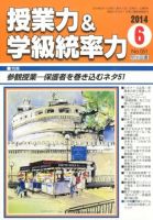 授業力 & 学級経営力 2014年6月号 表紙