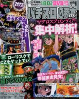パチスロ必勝本 DX (デラックス) 2014年6月号 (発売日2014年05月07日) 表紙