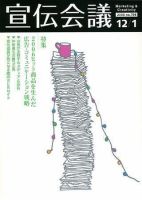 宣伝会議 06年12月1日号 (発売日2006年12月01日) 表紙
