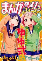まんがタイムきらら 2014年6月号 (発売日2014年05月09日) 表紙