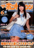夜ナビ ザ ホットタウン 2014年6月号 (発売日2014年05月09日) 表紙