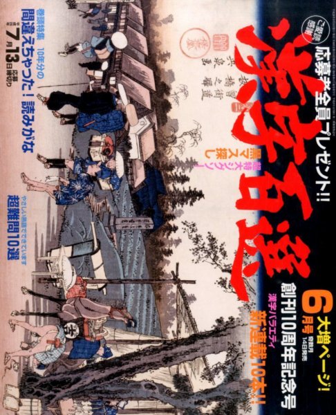 漢字百選 2014年6月号 (発売日2014年05月14日) 表紙