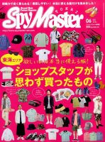 スパイマスター東海版 2014年6月号 (発売日2014年05月13日) 表紙