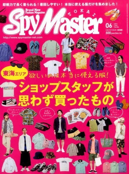 スパイマスター東海版 2014年6月号 (発売日2014年05月13日) 表紙