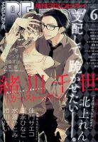 MAGAZINE BE×BOY (マガジンビーボーイ) 2014年6月号 表紙