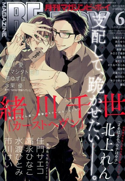 MAGAZINE BE×BOY (マガジンビーボーイ) 2014年6月号 (発売日2014年05月07日) 表紙