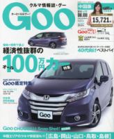 Goo（グー）中国版 2014年6/8号 (発売日2014年05月08日) 表紙
