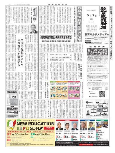 教育家庭新聞　教育マルチメディア 2014年5月号 (発売日2014年05月05日) 表紙
