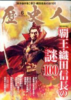 歴史人 2014年6月号 (発売日2014年05月12日) 表紙