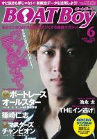 BOAT Boy（ボートボーイ）スタンダードデジタル版 2014年6月号 表紙