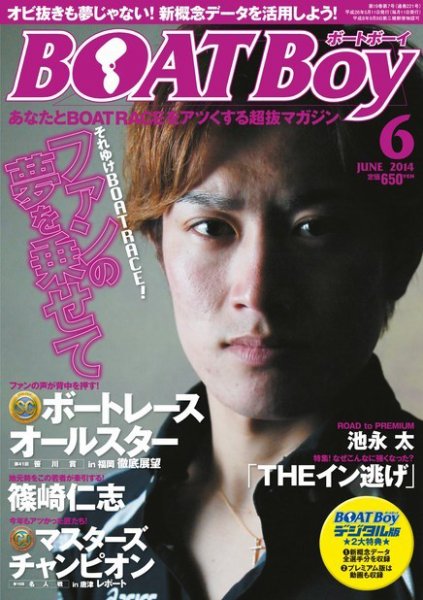 BOAT Boy（ボートボーイ）スタンダードデジタル版 2014年6月号 (発売日2014年05月10日) 表紙