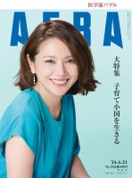AERA（アエラ） ［ライト版］ 4/21号 (発売日2014年04月14日) 表紙