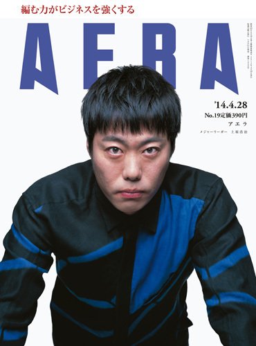 AERA（アエラ） ［ライト版］ 4/28号 (発売日2014年04月21日) 表紙