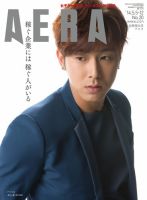 AERA（アエラ） ［ライト版］ 5/05-12号 (発売日2014年04月28日) 表紙