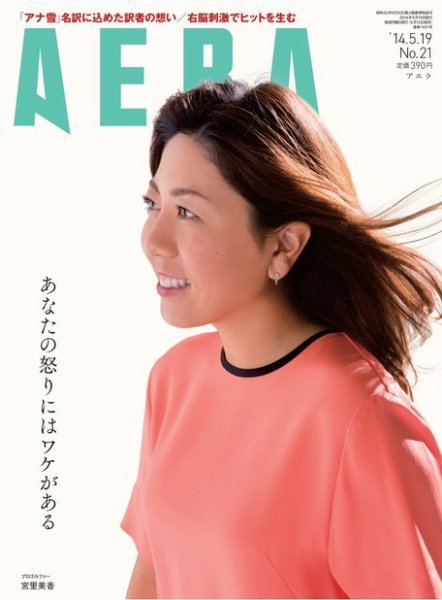 AERA（アエラ） ［ライト版］ 5/19号 (発売日2014年05月12日) 表紙