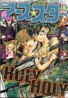 月刊コミックアース・スター ６月号 (発売日2014年05月12日) 表紙