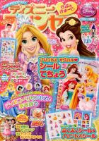 ディズニープリンセスらぶ＆きゅーと 2014年6月号 表紙