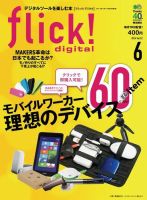 flick!（フリック） 2014年6月号 表紙