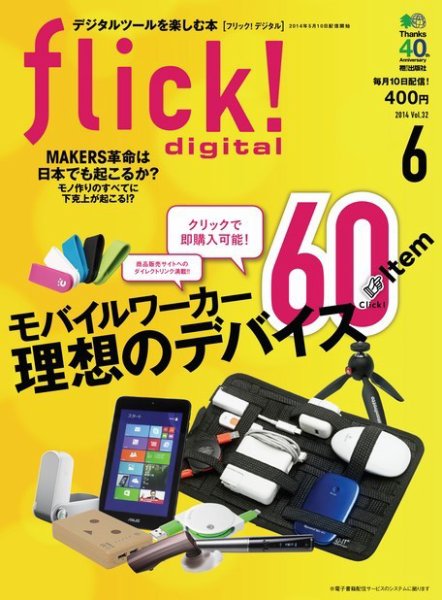 flick!（フリック） 2014年6月号 (発売日2014年05月10日) 表紙
