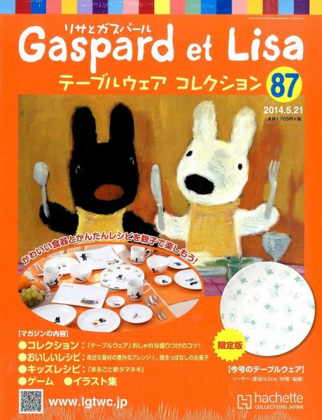 リサとガスパール テーブルウェアコレクション 2014年5/21号 (発売日2014年05月07日) 表紙