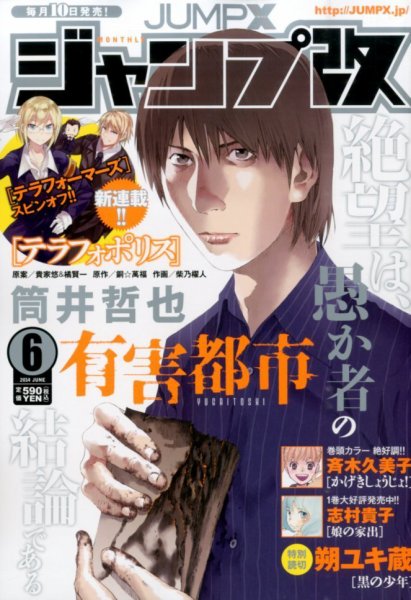 ジャンプ改 2014年6月号 (発売日2014年05月10日) 表紙