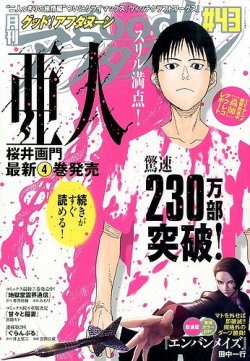 good！アフタヌーン 2014年6月号 (発売日2014年05月07日) | 雑誌