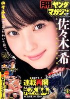 月刊ヤングマガジン 2014年6/1号 (発売日2014年05月14日) 表紙