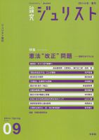 季刊　論究ジュリスト 2014年春号 表紙