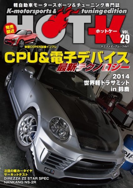 HOT-K Vol.29 (発売日2014年05月13日) 表紙