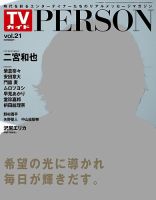 TVガイドPERSON(テレビガイドパーソン) vol21 (発売日2014年05月09日) 表紙