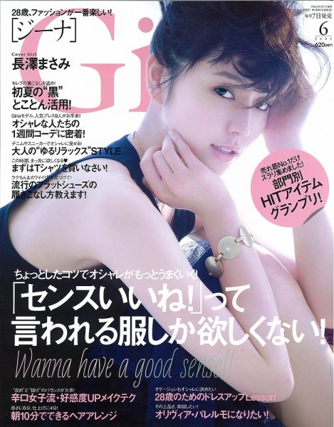 Gina（ジーナ） 2014年6月号 (発売日2014年05月07日) 表紙
