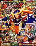 増刊 てれびくん 2014年5月号 (発売日2014年05月08日) 表紙